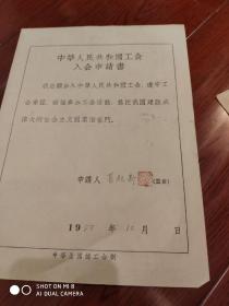 杭州工会会员入会登记麦（浙江农学院）