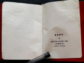 最高指示 (毛主席军装照1幅；毛主席语录、毛主席的五篇著作、毛主席诗词)