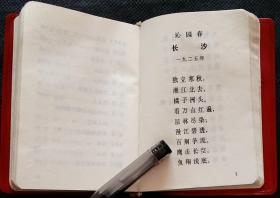 最高指示 (毛主席军装照1幅；毛主席语录、毛主席的五篇著作、毛主席诗词)