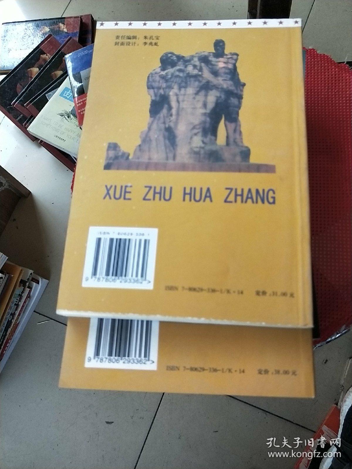 血铸华章:革命前辈的人生价值追求