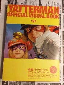 日本原版剧场版 小双侠  映画「ヤッターマン」オフィシャル ヴィジュアル ブック  付书腰