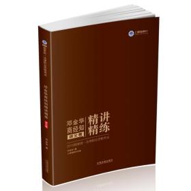 2019国家统一法律职业资格考试岳业鹏民法精讲精练   讲义卷