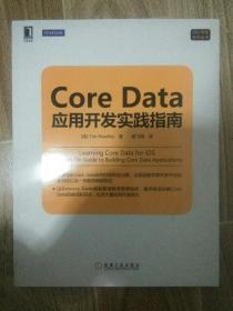 Core Data应用开发实践指南