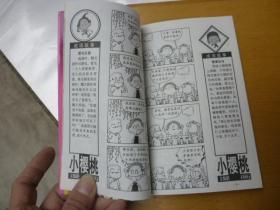 小樱桃漫画（紫星号）