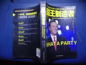 国王制造者