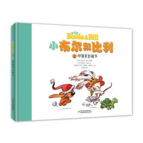 小布尔和比利--印第安圣诞节2