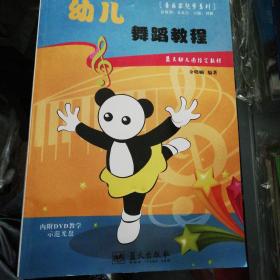 音乐家起步系列   幼儿舞蹈教程