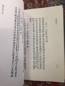 清代稿钞本 （第八册）