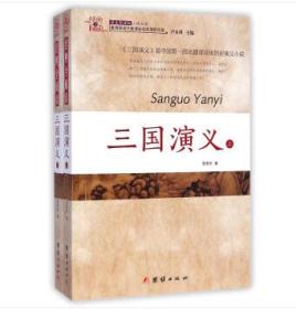 三国演义