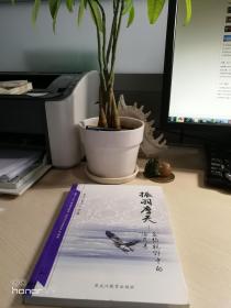 【东北三江流域文化丛书】振羽摩天：多维视野中的海东青
