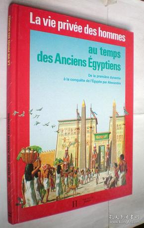 La Vie privée des hommes Tome 7 : Au temps des anciens Égyptiens（精装大开本法语原版书）