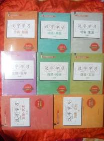 素质教育启蒙读本-汉字·学习·8本全套