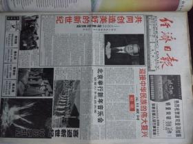 生日报经济日报2001年.1月.1日.1—8版
