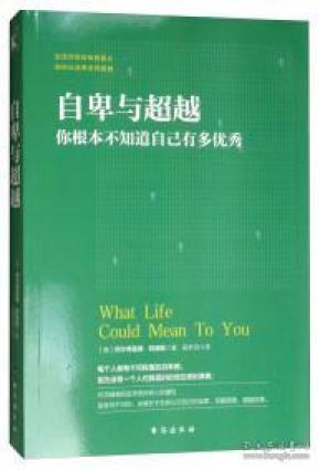自卑与超越