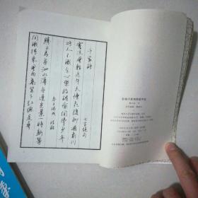 新编千家诗钢笔字帖