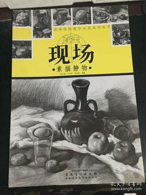 直击现场——素描静物