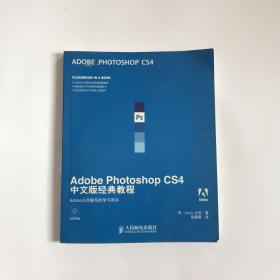 Adobe Photoshop CS4中文版经典教程 :  附光盘