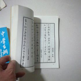 新编千家诗钢笔字帖