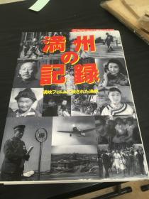 《满洲的记录》记录50年满洲国，长春、大连、哈尔滨的街道风景，满洲国皇帝溥仪、电影明星李香蘭等作品！