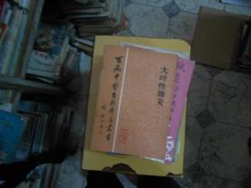 大叶性肺炎