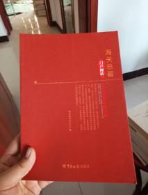 海关总署门户网站:2015年度在线访谈