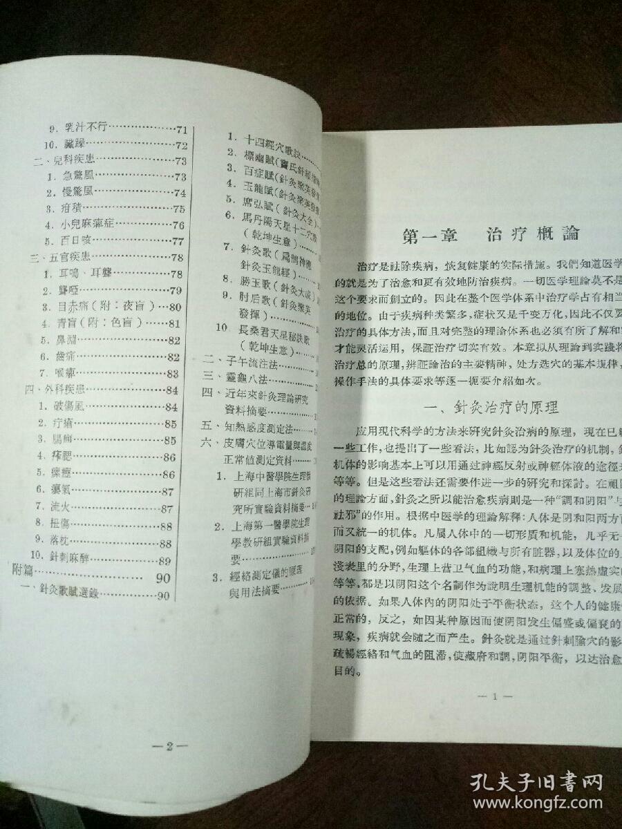针灸各科治疗法 （繁体横排 1969年版）
