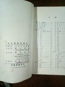 针灸各科治疗法 （繁体横排 1969年版）