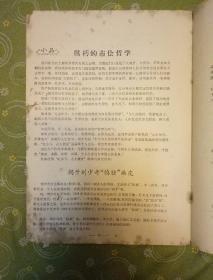 工学运动1967第6期