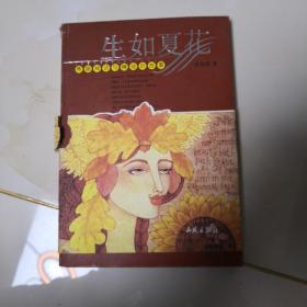 生如夏花——希腊神话与精油的故事