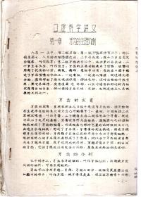 口腔科学讲义（油印版）