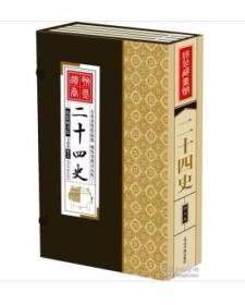 精装藏书馆国学传世经典：二十四史（精装全六卷）