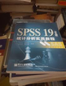 SPSS19（中文版）