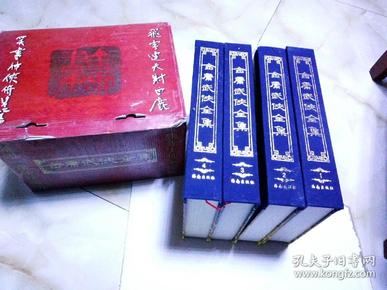 珍藏本金庸武侠全集(带原箱共四册)近全品