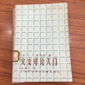 灾变理论入门。教辅1614