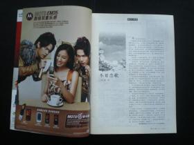 青年文摘   2009.3    中国青年出版总社    九品