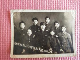 1949年牡丹江市平剧工作团摄影纪念