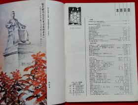 江苏画刊 [封面回师北上 封二战斗精神永远盛革命豪情老更红 何孔德作雪地救伤员、会师、彭总在朝鲜前线 郑洪流等作营救儿童 部队生活速写 戏剧人物 秦香莲皮影 关山月作巫山烟雨、鸟语飞瀑 黎雄才作达摩面壁、黄山始信峰 彭彬作井冈山主峰 赵光涛作大刀进行曲 陈其作边陲长城 林曦明作太湖、北海新姿等7幅 吴一鸣作献寿图 张瑞棋作熊猫；详见目录]