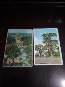 64年北陵  明信片 16张全  内页很新
