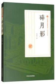 碎月影