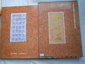 33103广州市筹集手拉手基金书画作品选集《扶助篇》16开精装本 带硬盒