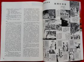 江苏画刊 [封面回师北上 封二战斗精神永远盛革命豪情老更红 何孔德作雪地救伤员、会师、彭总在朝鲜前线 郑洪流等作营救儿童 部队生活速写 戏剧人物 秦香莲皮影 关山月作巫山烟雨、鸟语飞瀑 黎雄才作达摩面壁、黄山始信峰 彭彬作井冈山主峰 赵光涛作大刀进行曲 陈其作边陲长城 林曦明作太湖、北海新姿等7幅 吴一鸣作献寿图 张瑞棋作熊猫；详见目录]