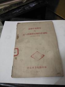 食物中毒传染与好气性细菌引起的中毒症