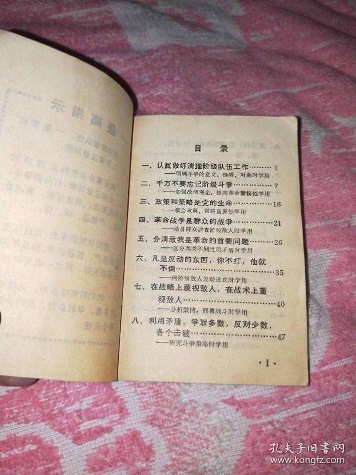 毛主席论对敌斗争的政策和策略》