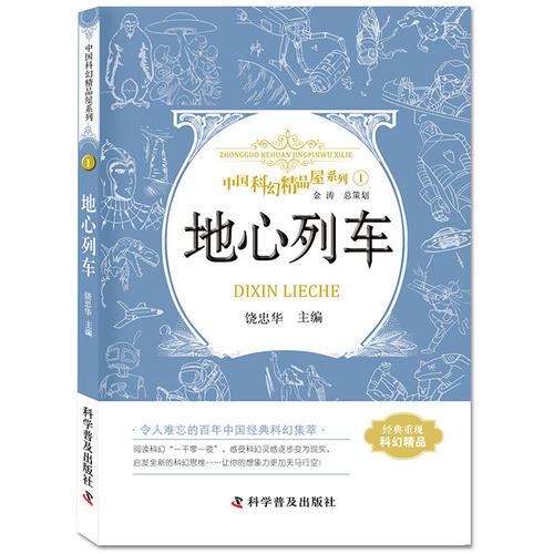 中国科幻精品屋系列（1.3.4.7.8.9.12.13.17）9本合