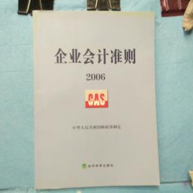 企业会计准则2006