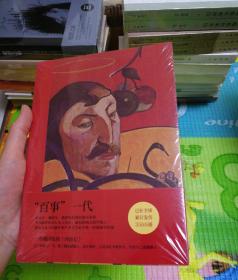 “百事”一代