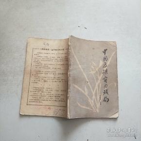 中国象棋实用残局