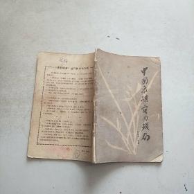中国象棋实用残局