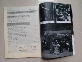 1977年《人民中国》第6期  日文版。