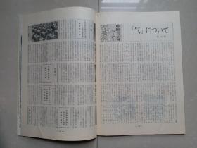 1977年《人民中国》第6期  日文版。